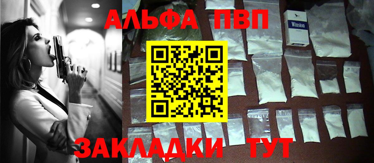 Бийск  A PVP VHQ  Alpha-PVP СК  Вход с VPN  Alpha-PVP мука 