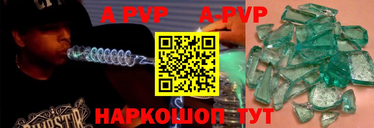 Alpha PVP Соль Бийск