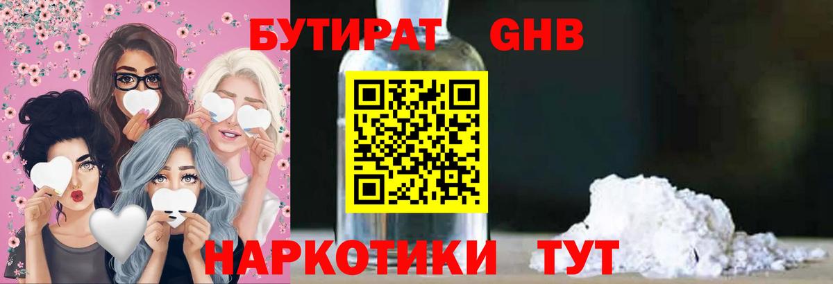 БУТИРАТ 1.4BDO  Вход с VPN  Бийск 