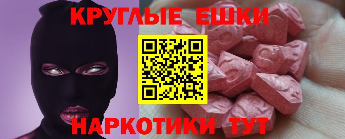 Экстази  Экстази круглые  Бийск  Вход с VPN  Экстази TESLA 