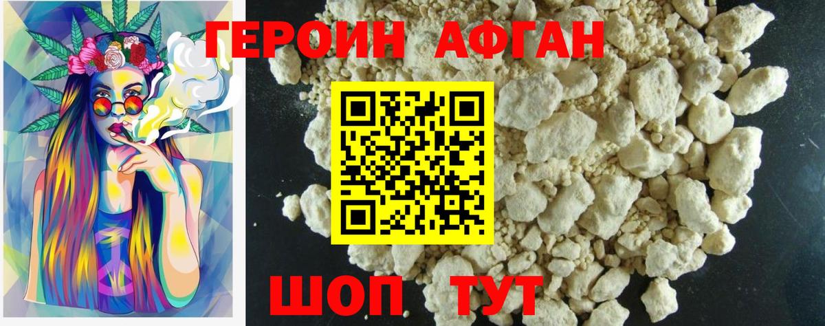 ГЕРОИН белый Бийск