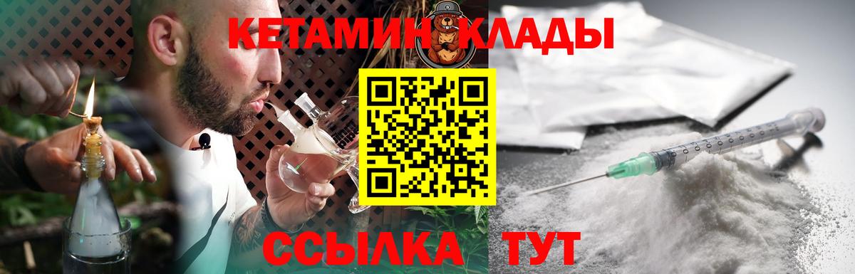 Бийск  Кетамин ketamine  Кетамин ketamine  Вход с VPN 