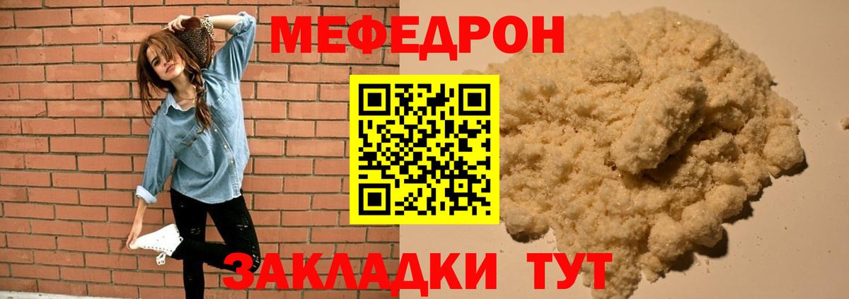 МЯУ-МЯУ  Меф мяу мяу  Вход с VPN  Бийск  Мефедрон VHQ 