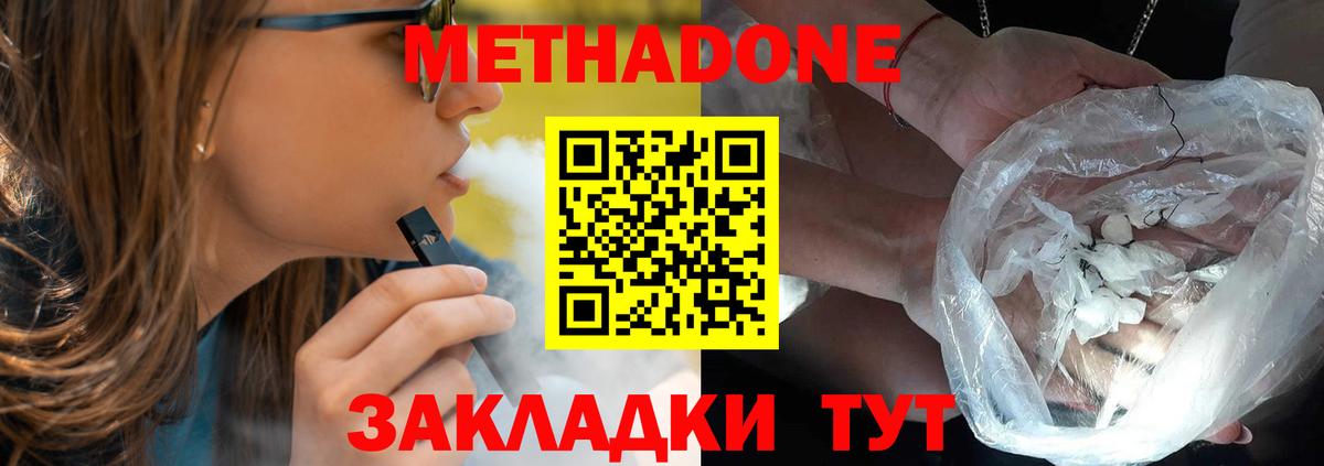 МЕТАДОН мёд Бийск