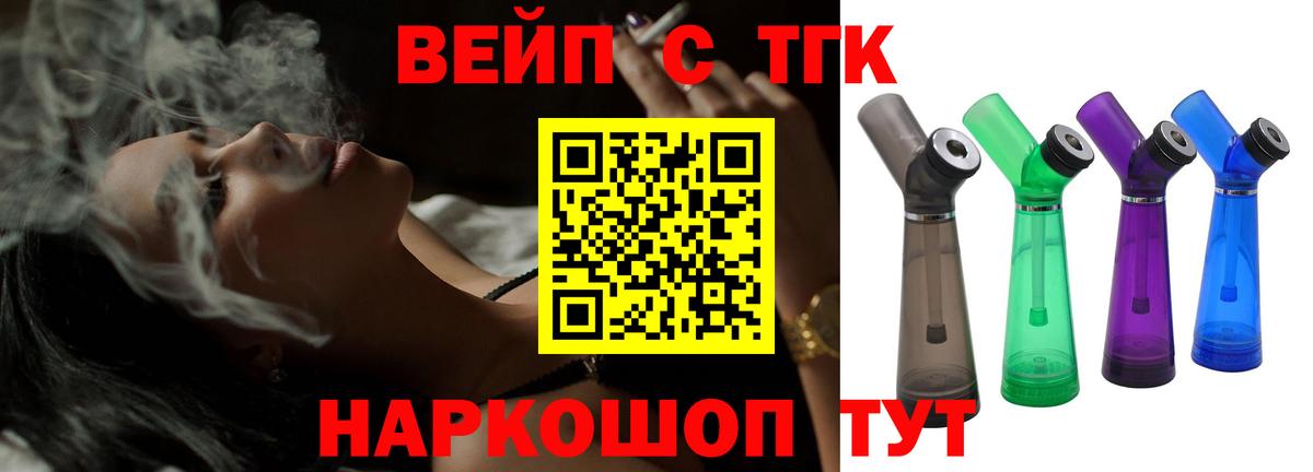 Дистиллят ТГК вейп Бийск